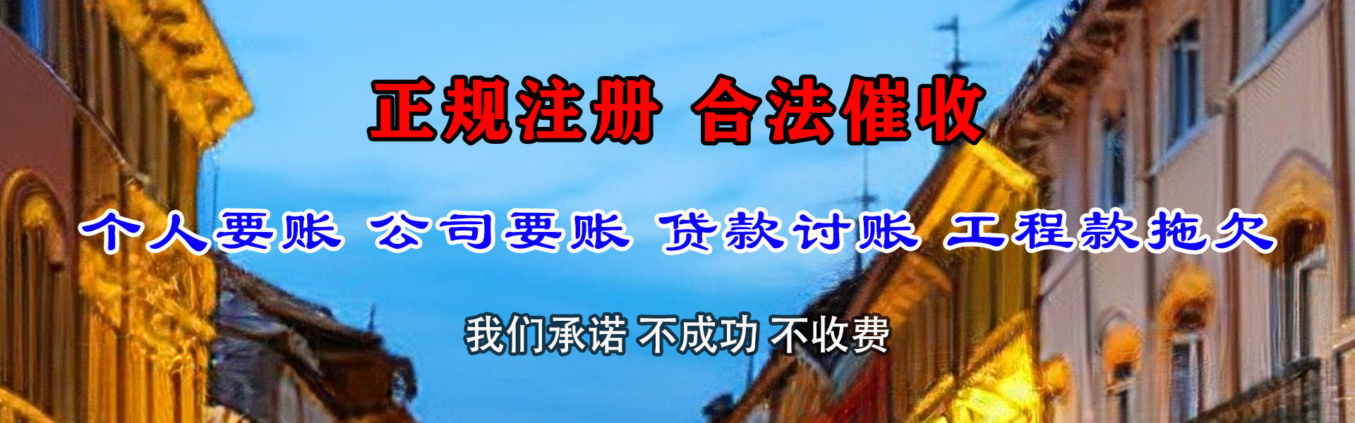 万安追账公司